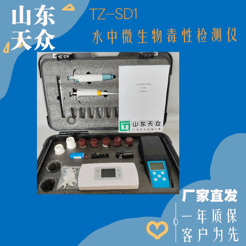 TZ-SD1水中微生物毒性检测仪ATP测试仪