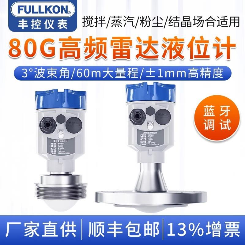 80G雷达液位计一体式料位计物位计智能泥料仓罐体粉尘河道水位计