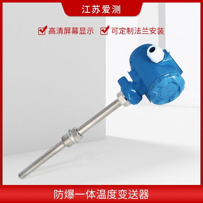 SBWZ-2088插入式现场显示温度变送器4-20mA传感器pt100防爆型