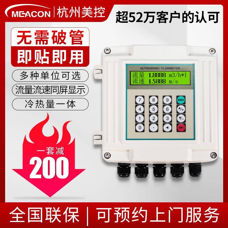 美控壁挂式超声波流量计便携手持式明渠管道液体水水表