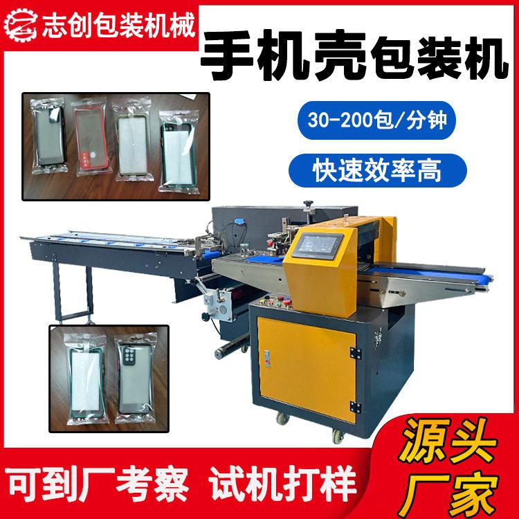 硅胶手机壳包装机平板手机套自动套袋打包机日化用品枕式包装机