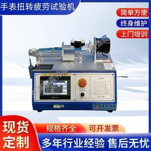 表带扭转试验机皮革扭转试验机手表带疲劳扭转测试机