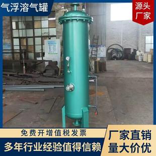 气浮立式溶气罐卧式溶气罐气浮机溶气气浮机