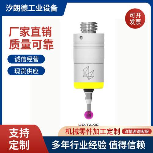 全自动三坐标测量机测头吸盘三次元标准测力模块HP-Te-SF