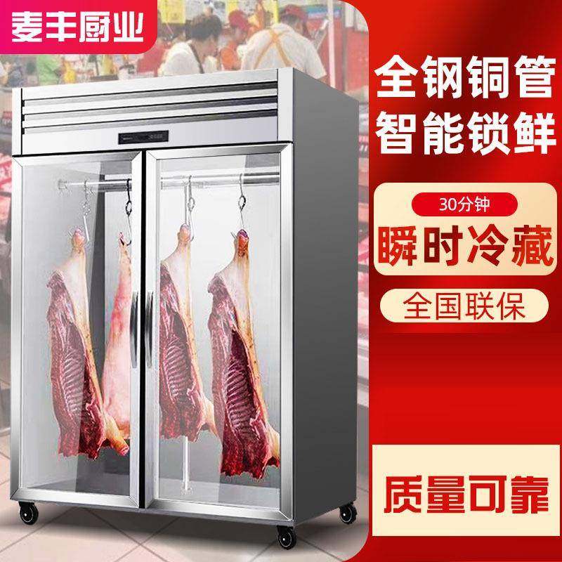 麦丰挂肉柜商用大容量鲜肉冷藏保鲜冷冻立式展示冰柜挂猪牛羊肉柜,清洗/食品/商业设备,其他清洗机,淘宝优惠券,粉丝福利购,淘宝优惠卷