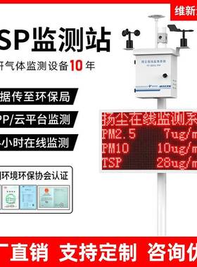 泵吸式扬尘检测仪钢铁厂噪声tsp扬尘监测系统可视化颗粒物空气站