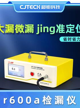 r600a检漏仪大漏微漏jing准定位1s一个感应灵敏微漏秒显