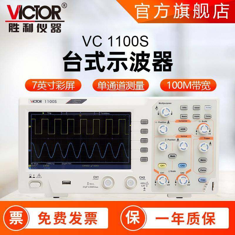 仪器VC1100s双通道示波器数字示波器双通道200M数字示波器