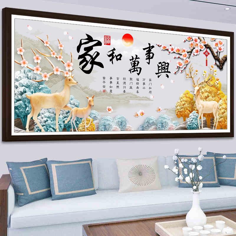 家和万事兴十字绣2024新款线绣客厅麋鹿大幅大气自己绣手工满绣图