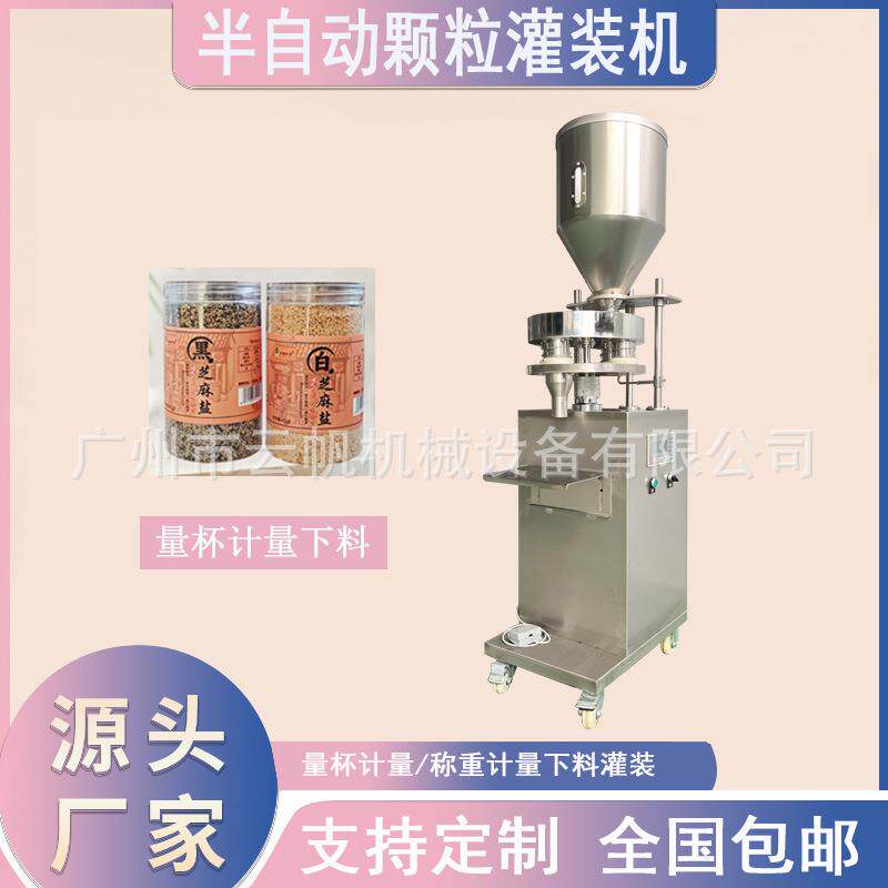 活性炭颗粒灌装机全自动留香珠罐装机器100克冻干速溶咖啡灌装机