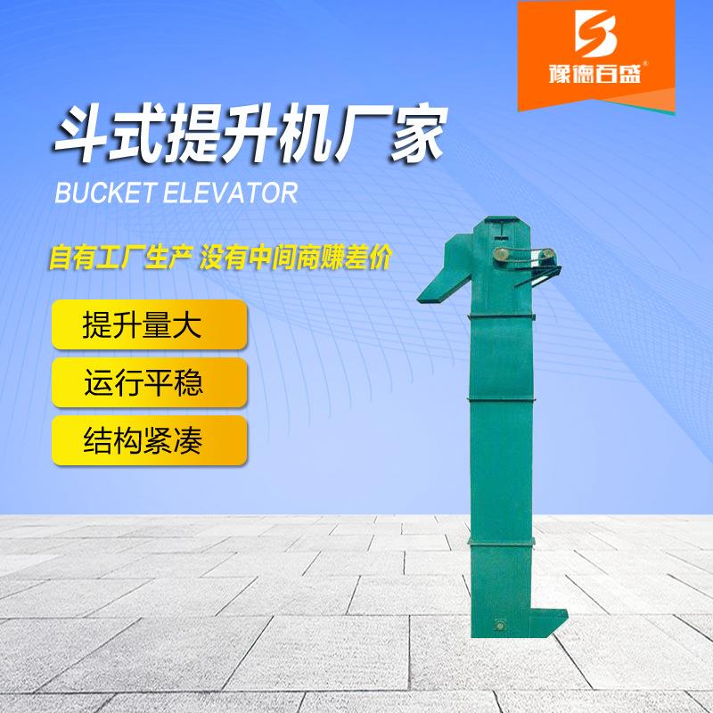 提升机厂家生产大型NE/TH/TD型斗式提升机不锈钢垂直斗式提升机