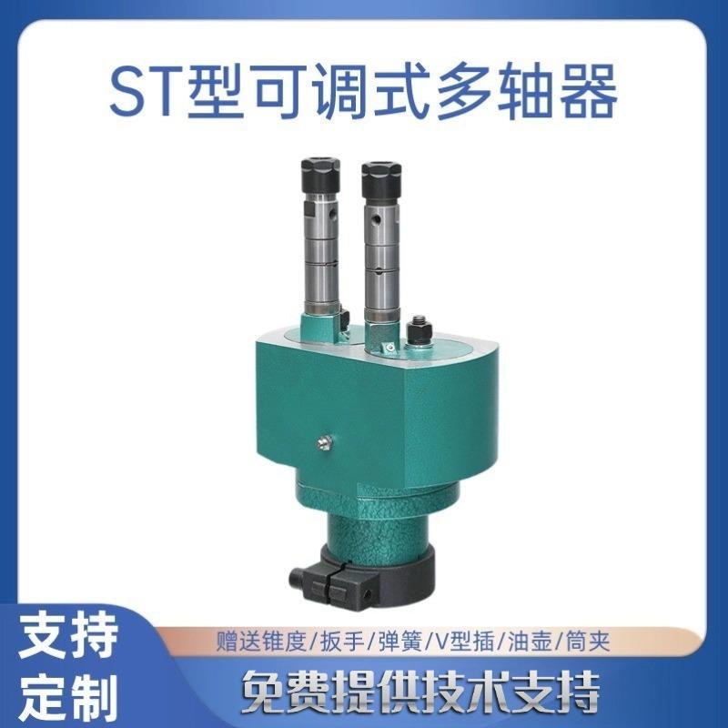 多轴器钻孔攻牙机ST108可调式多头钻二轴多头攻丝钻孔双头动力头