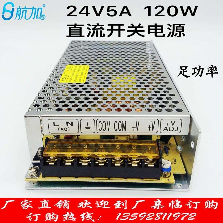 24V5A120W开关电源S-120-24监控LED灯带自动化设备工控直流电源