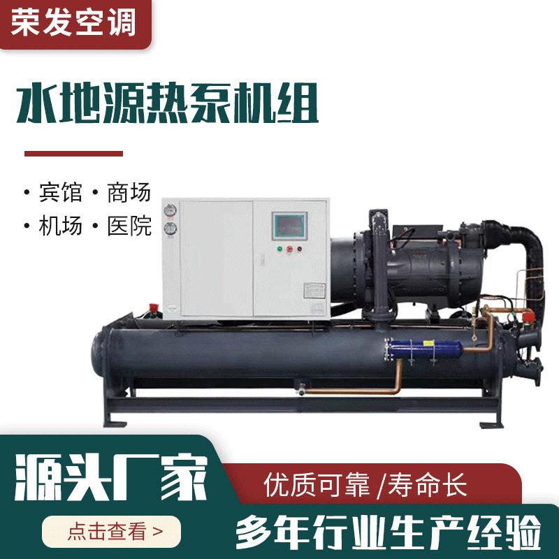 水地源热泵热水机组洗浴地暖供热水地源热泵钛管水源热泵机组