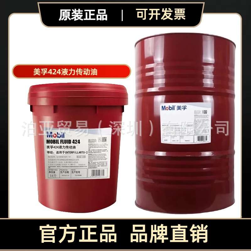 美孚Mobil fluid424液力传动油6号8号转向助力油自动变速箱油液压