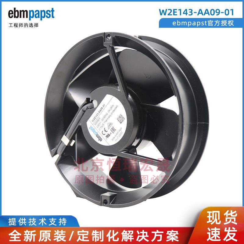 德国ebmpapst W2E143-AA09-01 93 172*51 230V 6058ES 轴流风机