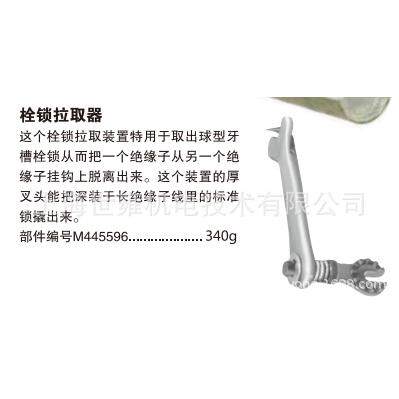 栓锁拉取器M445596