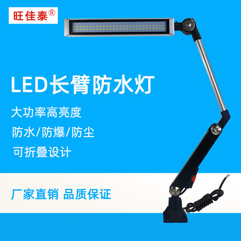 机床led工作灯24v防水数控车床220v机械长臂照明灯冲床铣床灯36v