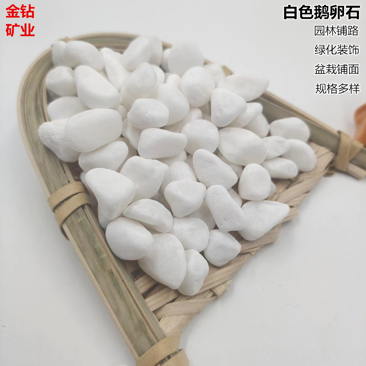 白石子庭院铺路园林造景用白色砾石多肉植物铺面白色小石头水洗石
