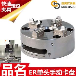 EROW爱路华伊洛瓦快速定位手动基准卡盘夹头具治具底座ER-022511
