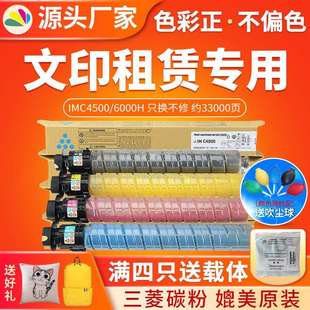 4500打印机墨粉墨盒 3500 红印适用理光IMC4500 6000H粉盒IMC3000