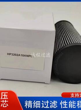 机械设备油过滤器HP3202A10ANP01 P171744液压油滤芯