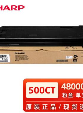 原装夏普MX-500CT墨粉盒MX-M363N/363U/453N/453U/503N复印机硒鼓