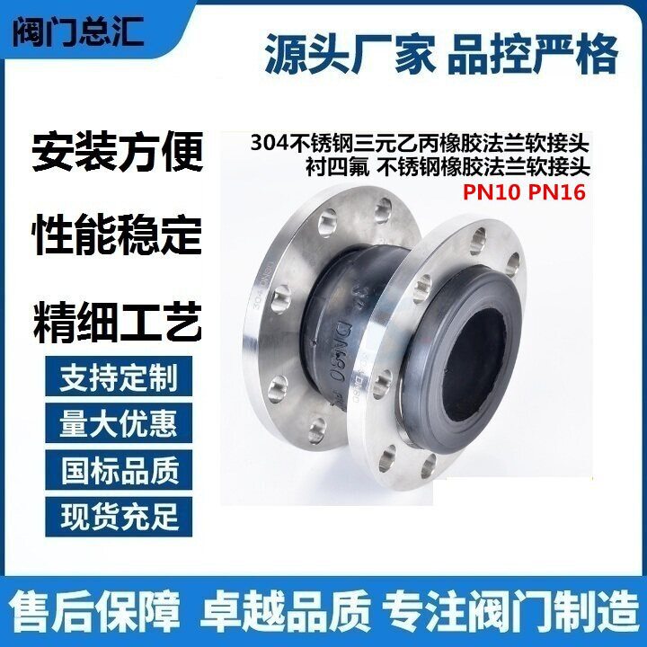 耐酸碱PTFE三元乙丙橡胶EPDM法兰FPM不锈钢橡胶软接头304 6寸 4寸