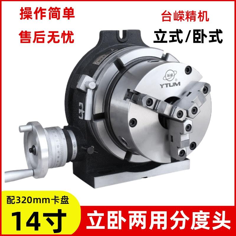 HV14寸立卧分度头铣床横立两用分度盘配320三爪卡盘旋转台盘径350