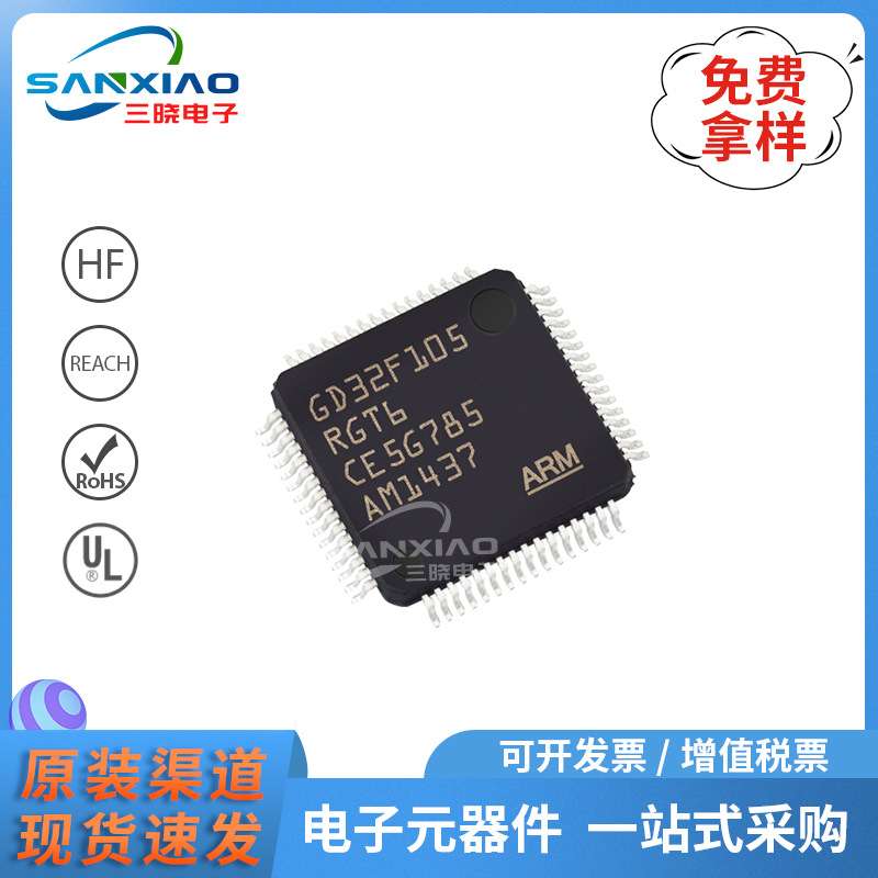 GD32F105RGT6 封装LQFP-64 32位微控制器MCU嵌入式IC 1024KB