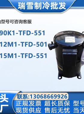 QR90K1-TFD-551 QR12M1-TFD-501 QR15M1-TFD-551/550 谷轮压缩机