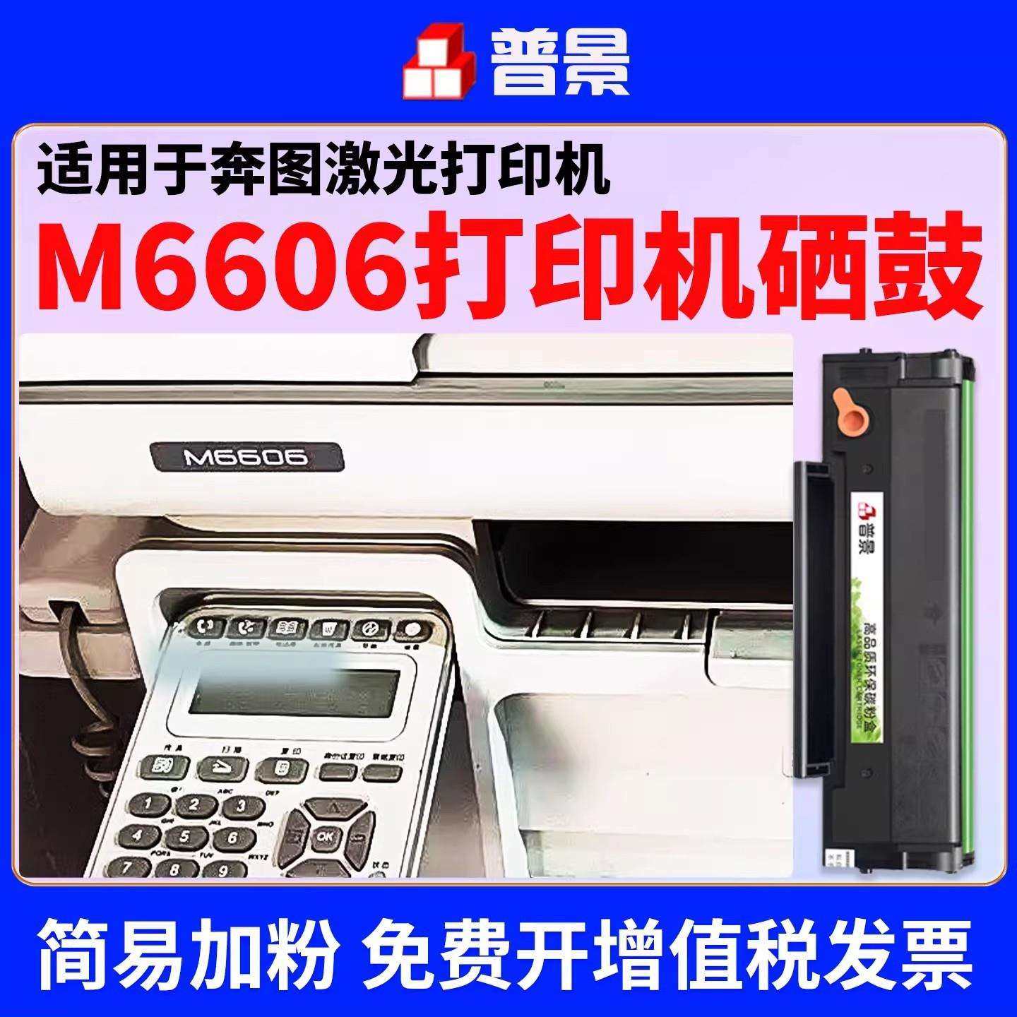 适用奔图M6606硒鼓PANTUM M6506/NW墨盒P2506W打印机粉盒M6556NW,3C数码配件,USB灯,淘宝优惠券,粉丝福利购,淘宝优惠卷