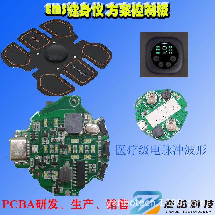 EMS懒人健身贴方案开发EMS懒人健身PCBA EMS懒人健身控制板开发