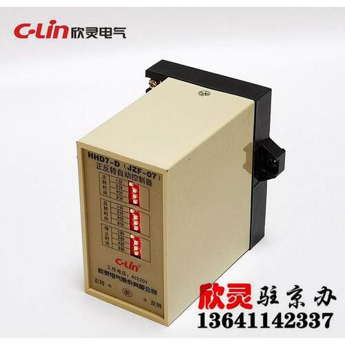 欣灵正反转控制器HHD7-D JZF-07 AC220V 0-15分钟