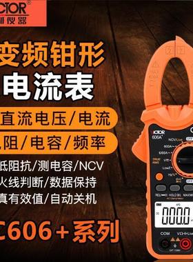 胜利数字钳形表全自动钳形万用表钳表电流表VC606A+/B+/C/D/E/G/H