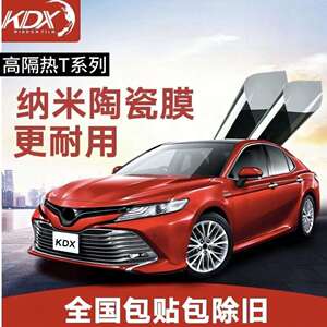 KDX康得新车膜T系列太阳膜汽车隔热膜玻璃防爆防晒膜康得新玻璃膜