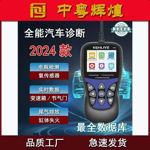 OBD汽车故障扫描诊断工具Code Reader手持读码卡V850清码全车扫描