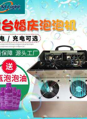 舞台遥控双轮大泡泡机室内外节庆铁吹泡机酒吧网红婚庆商用泡泡机