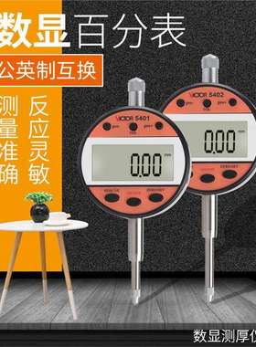 Victor/胜利VC5401/VC5402数显数显测厚规公英制切换一英寸