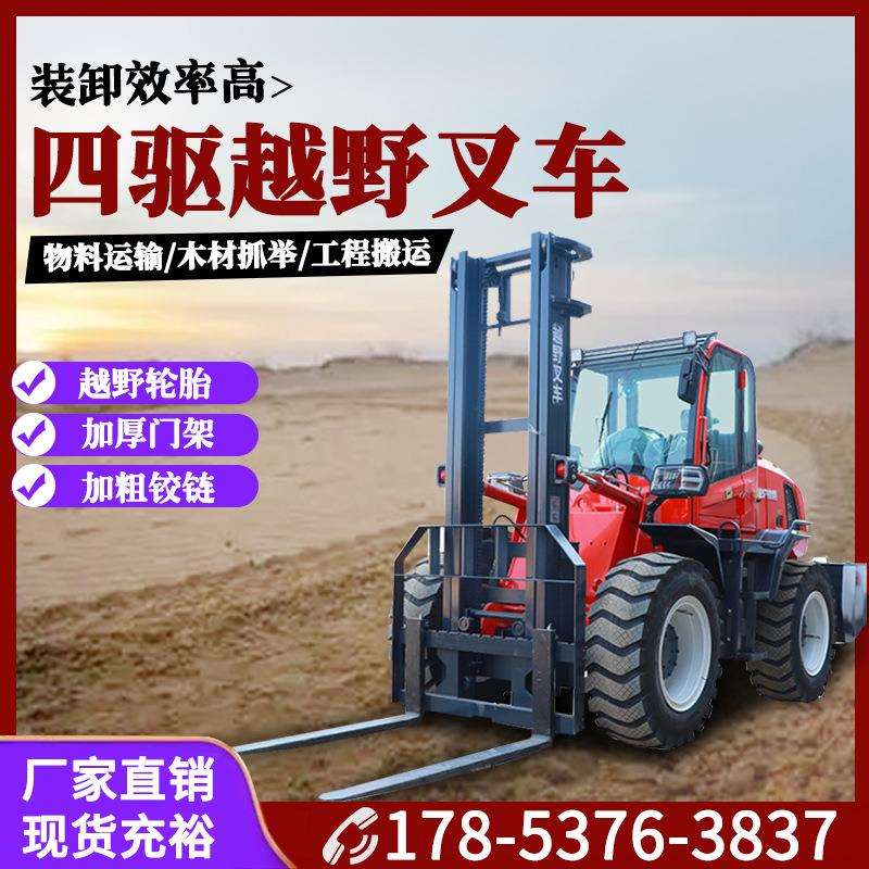 叉车 越野全地形四驱一体3吨5吨8吨柴油座驾式液压内燃升降 叉车