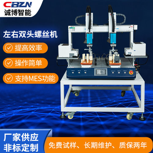 全自动双头智能锁螺丝机 小家电专用 M2-M5吸附式小家电专用M2M5