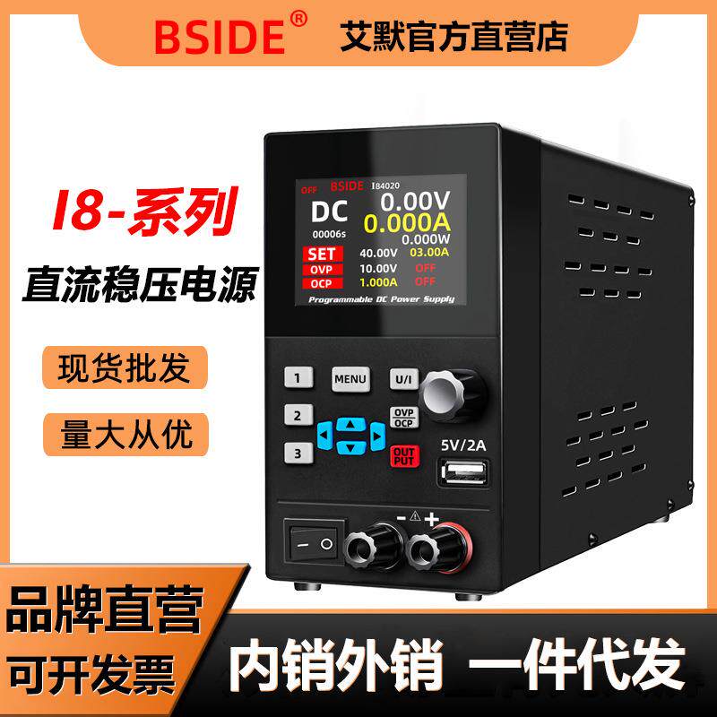 BSIDE I8可编程直流稳压电源30V5A40V20A手机维修可调节稳压电源