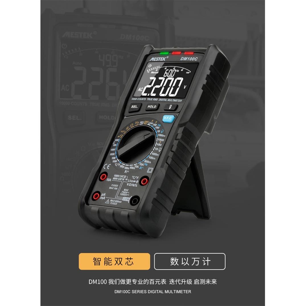 MESTEK迈斯泰克DM100C多功能高精度手自一体防烧型数字万用表