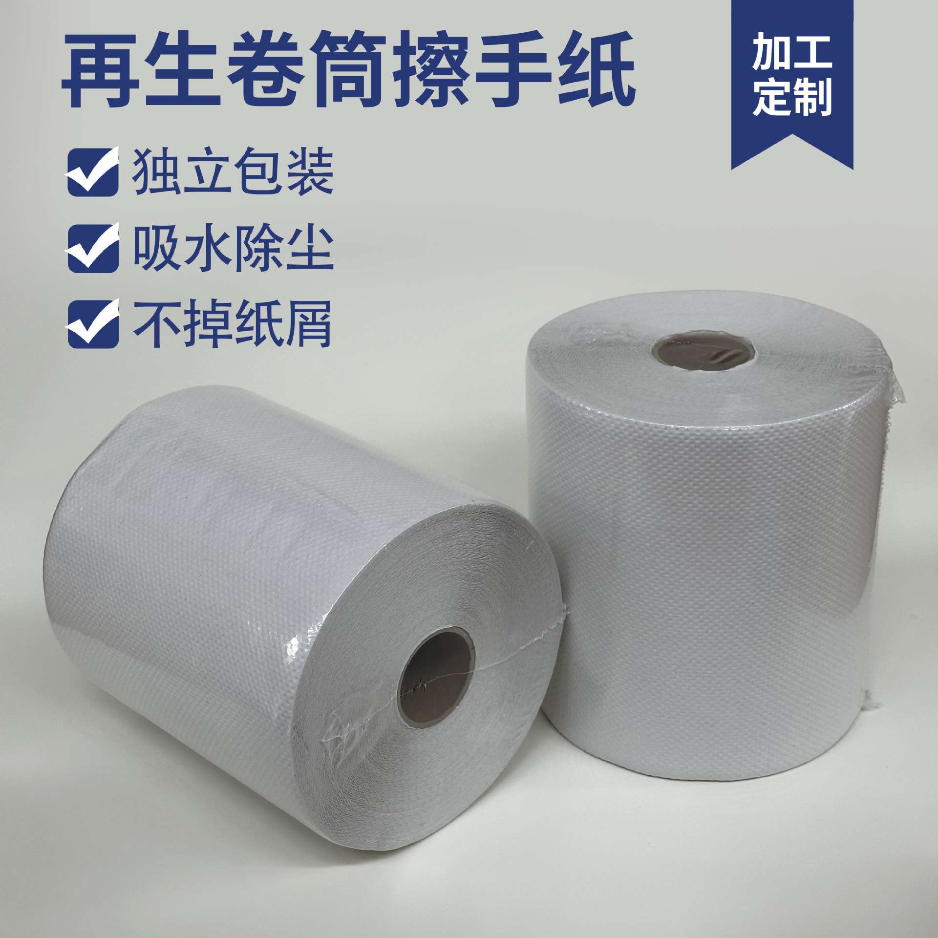 再生浆卷筒擦手纸环保拉杆式抹手纸物业酒店保洁纸巾擦拭纸出口款