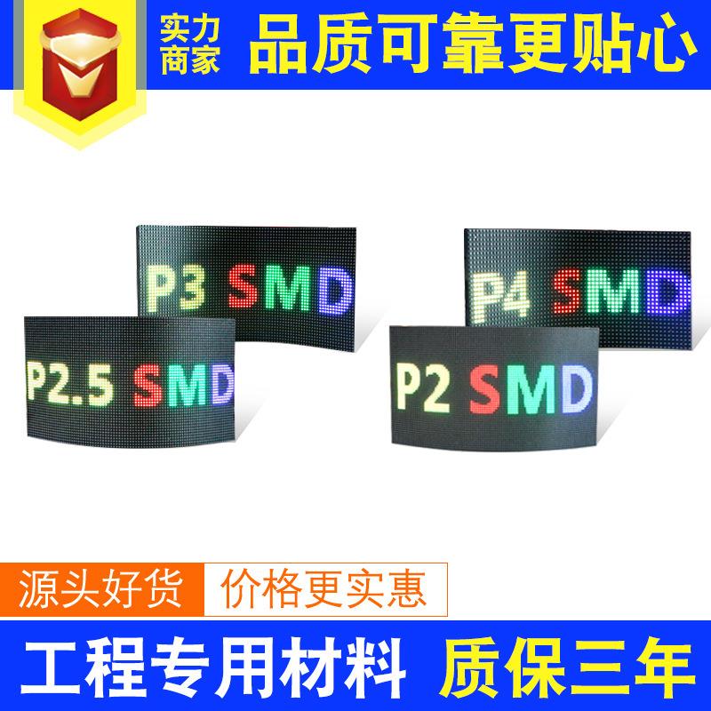 led软模组 p2.5p3p4p2p1.8全彩显示屏柔性屏弧形屏异形屏单元板