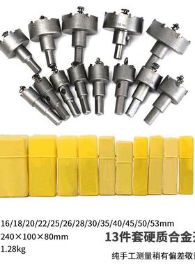 13件套硬质合金开孔器13PC套装 不锈钢开孔器扩孔器/金属取孔钻