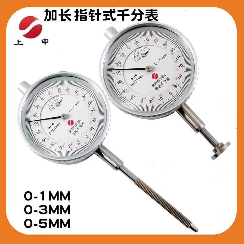 上海上申九量加长型平测头延 表盘式千分表 指示小校表 精度0.001