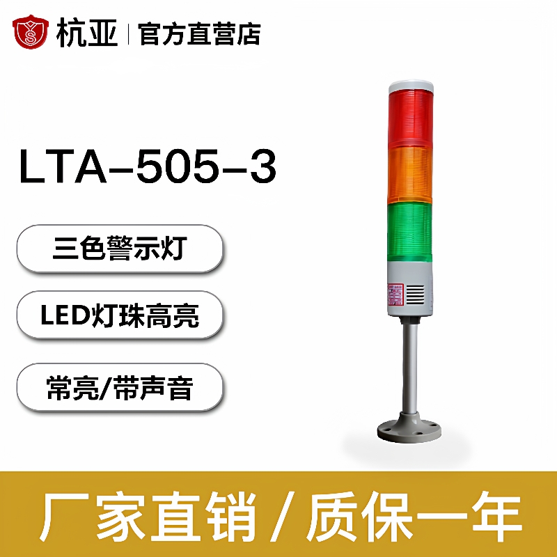 LTA-505多层警示灯注塑机LED三色灯机床信号指示灯塔灯24v12v常亮