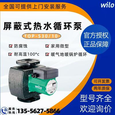 德国威乐Wilo水泵热水循环泵暖气片回水器地热锅炉采暖增压泵