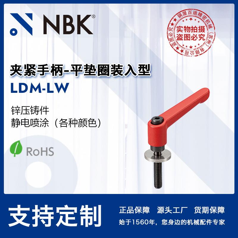 NBK LDM-LW 夹紧手柄平垫圈装入型把手可锁定调节旋转 机械零配件